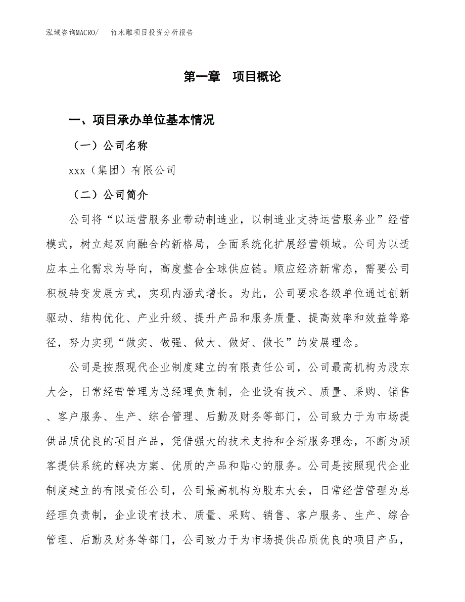 竹木雕项目投资分析报告（总投资20000万元）（90亩）_第2页