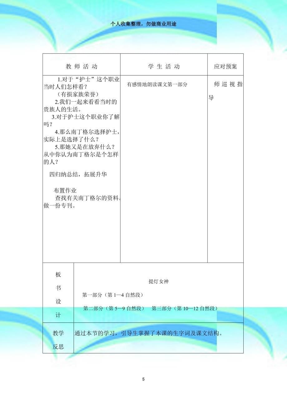 s版五年级语文上册三单元教学导案_第5页