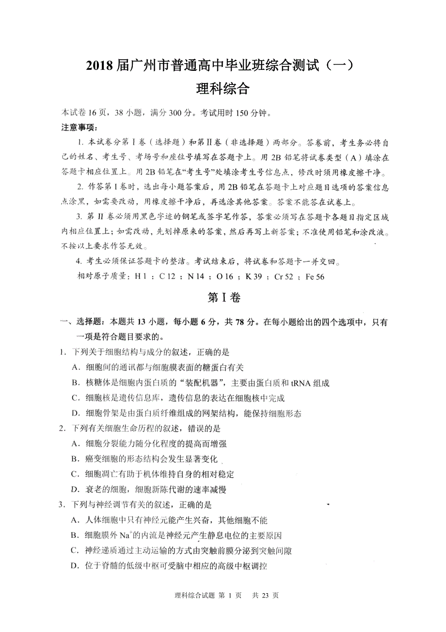 2018广一模理综+标准答案_第1页