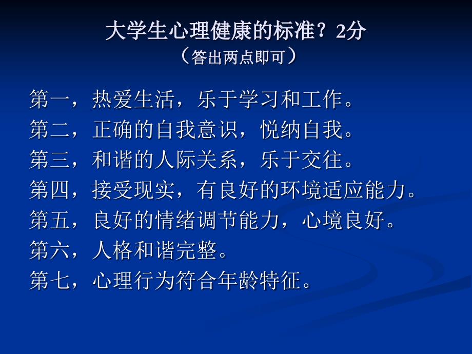 心理学发展的三大流派和理论要点_第4页