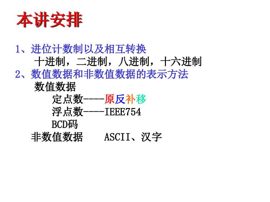 计算机组成原理-第2章 信息表示与编码._第2页