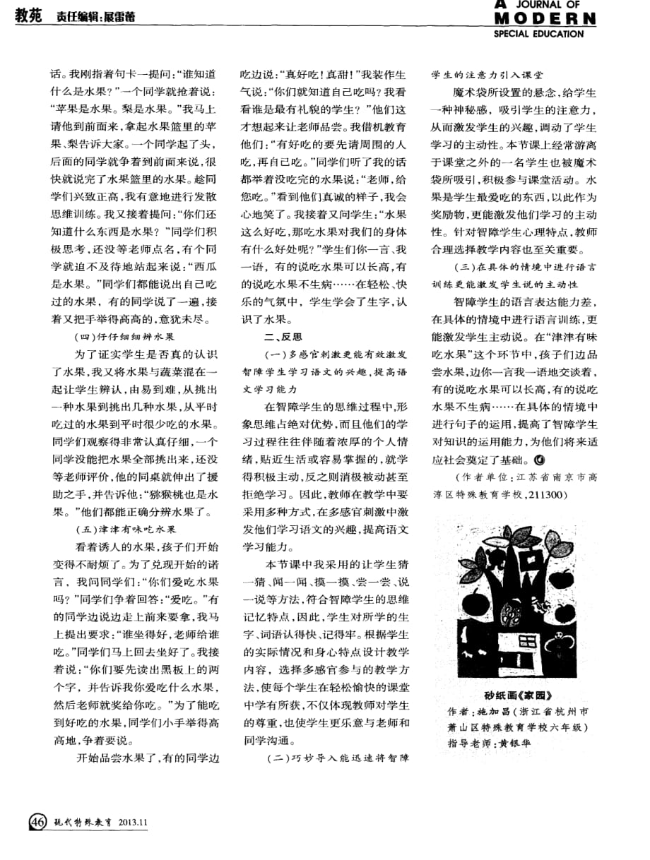 调动多种感官+激活学习动力——培智语文《水果》教学案例及分析.pdf_第2页