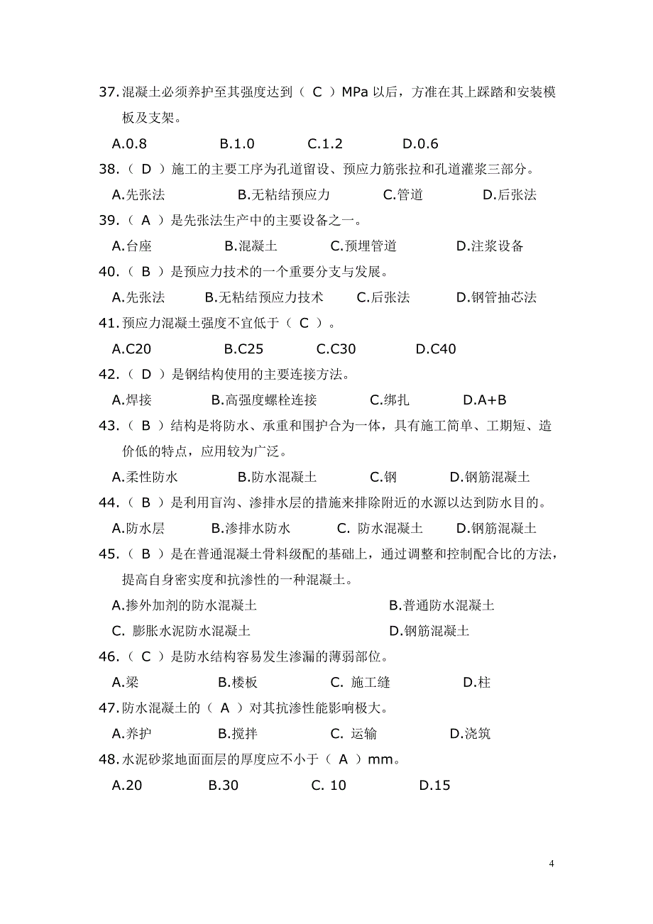 施工管理员试题库_第4页