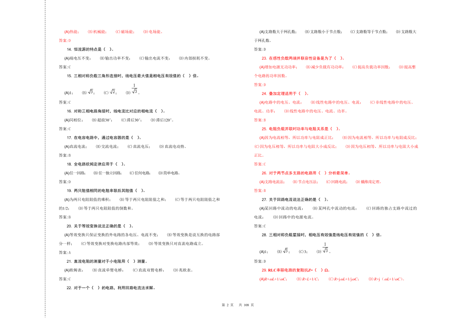 变电站值班员(第二版)中级题库._第2页
