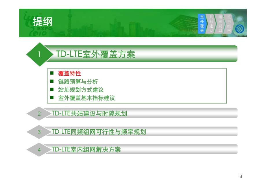 TD-LTE无线网组网方案_第3页