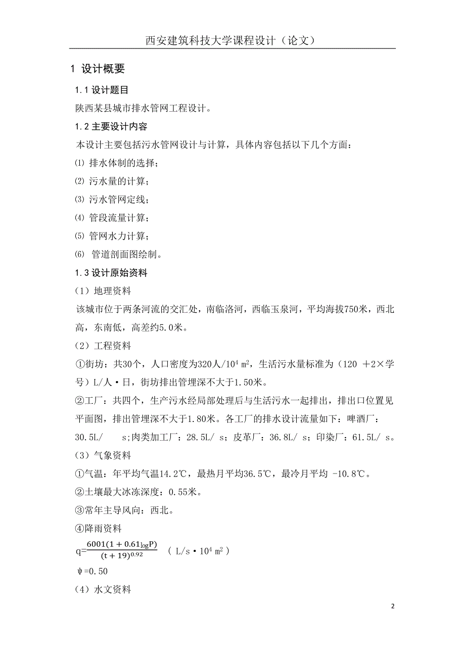 排水管网设计解析_第2页