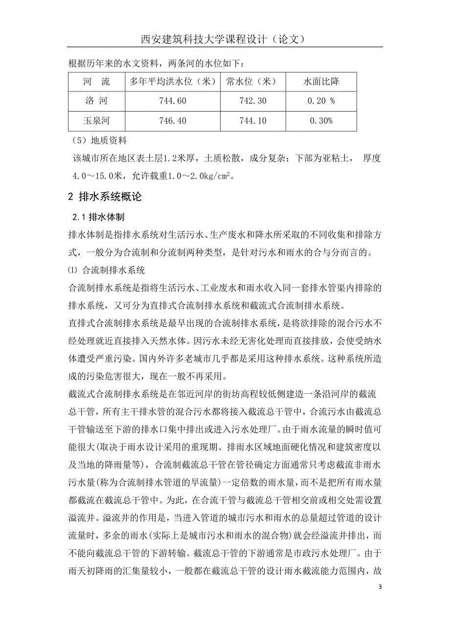 排水管网设计解析_第3页