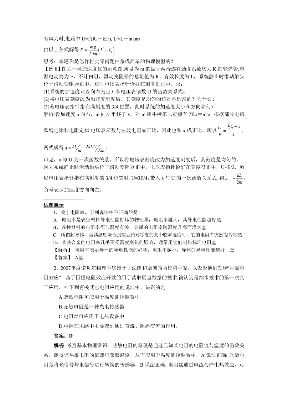 恒定电流知识点总结综述_第4页