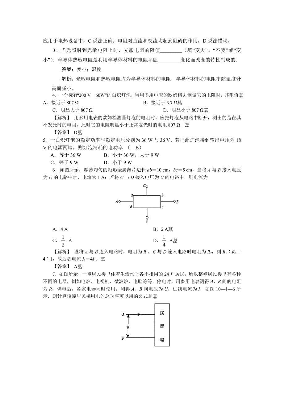 恒定电流知识点总结综述_第5页