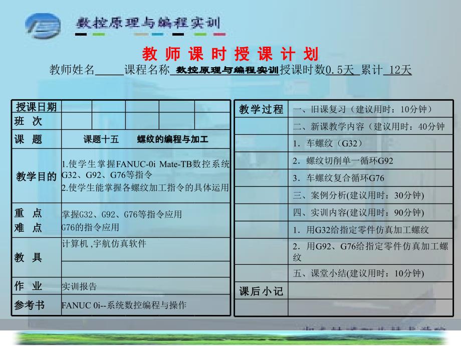 数控编程螺纹的编程与加工综述_第2页