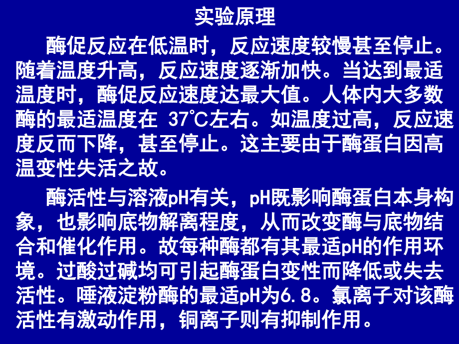 实验 影响酶促反应的因素_第2页