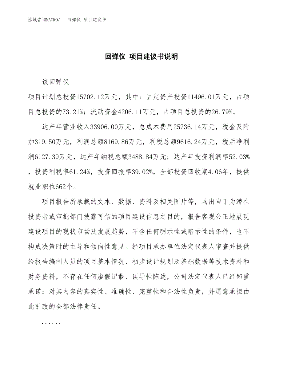 回弹仪 项目建议书（可研报告）.docx_第2页