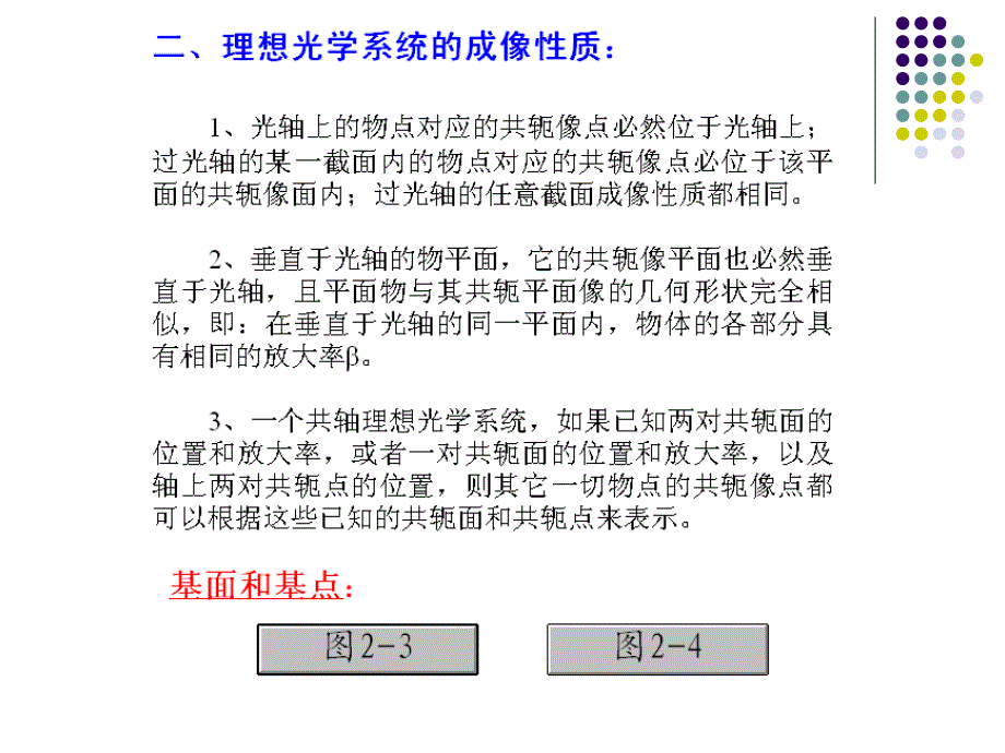 工程光学教学课件_第3页