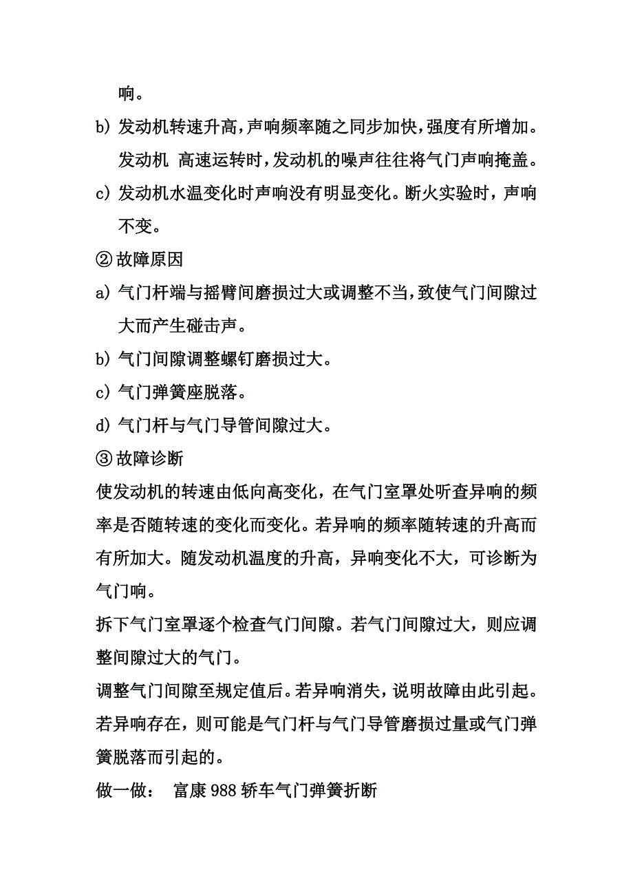 发动机声响异常的故障诊断._第2页