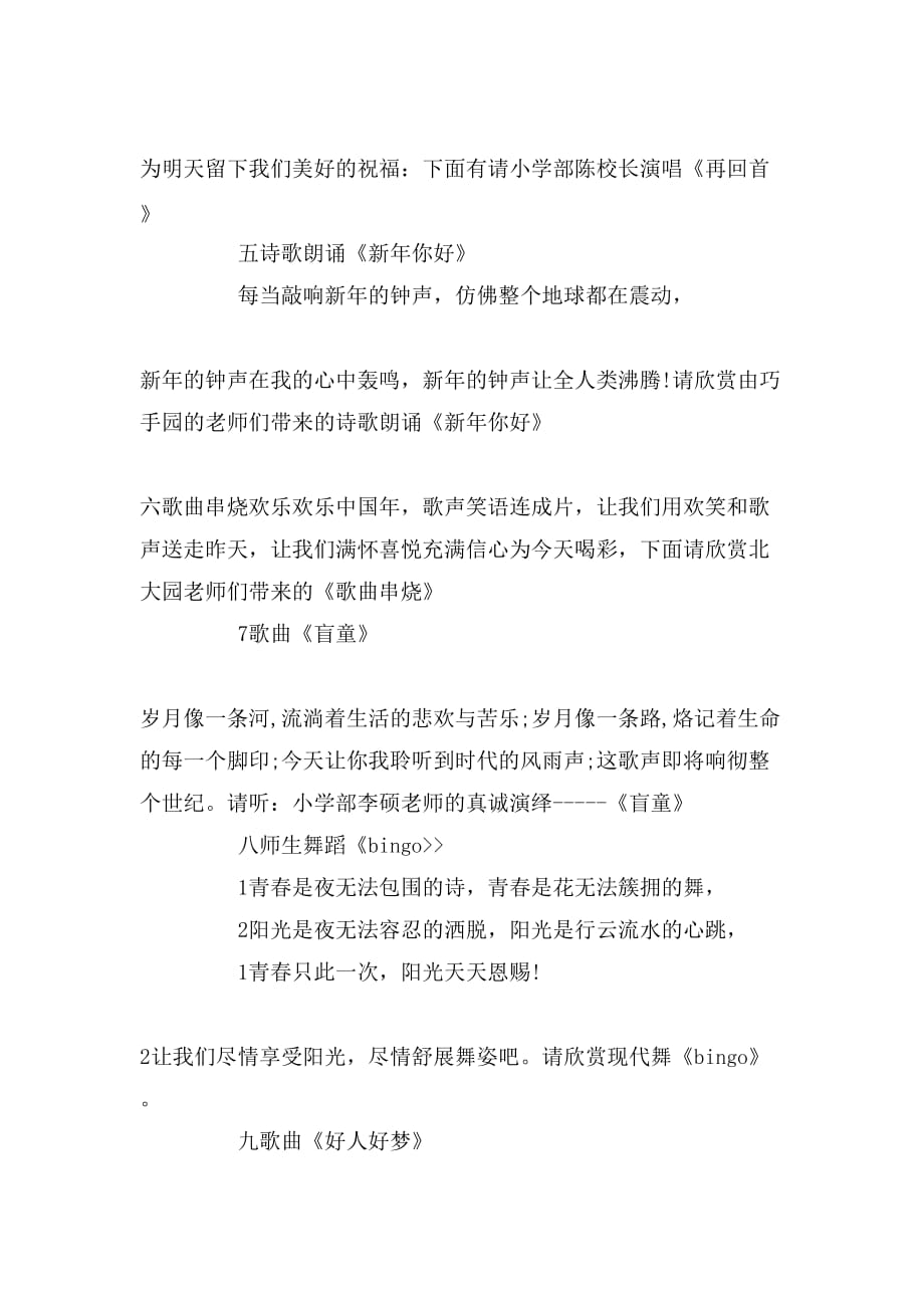 春节联欢会的主持稿范本_第3页