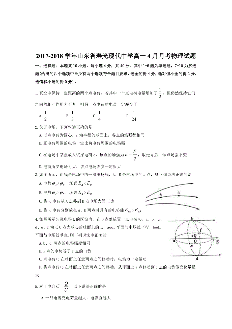 2017-2018学年山东省高一4月月考物理试题.doc_第1页