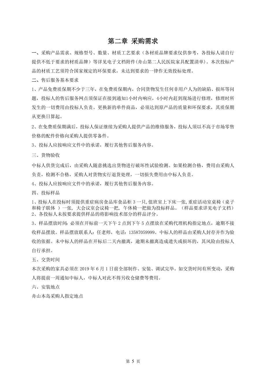 舟山市第二人民医院办公家具政府采购项目公开招标文件_第5页