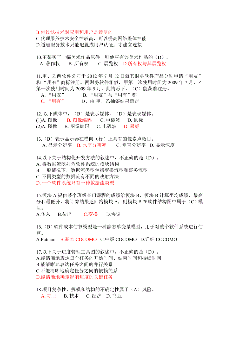 数据库系统工程师考试真题2010-2014._第2页