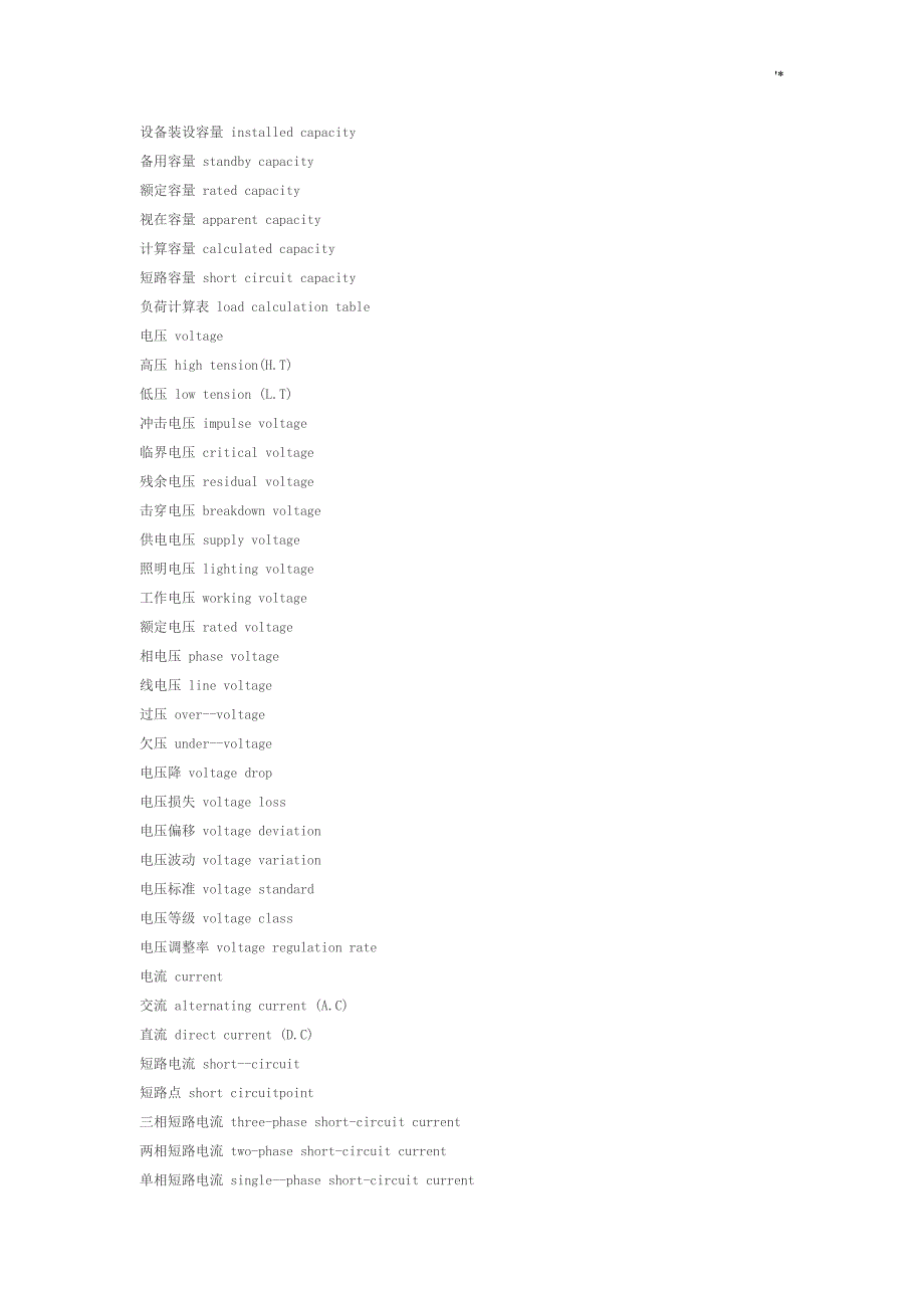 普通电气自动化专业英语词汇知识_第3页