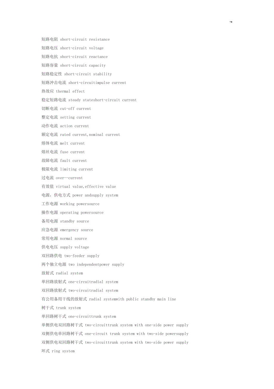 普通电气自动化专业英语词汇知识_第4页