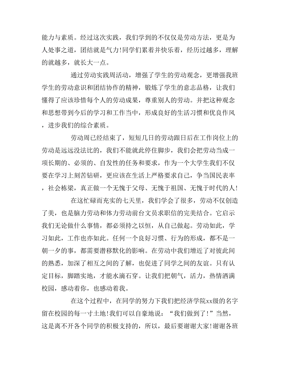 大学寒假实践报告1000字范文（4篇）_第2页