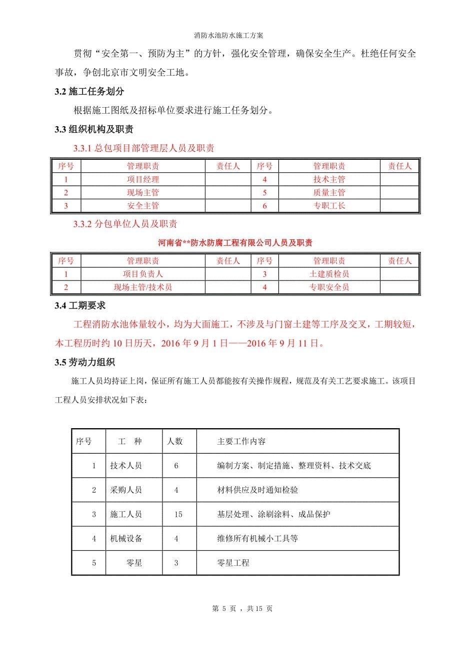 消防水池施工方案(密闭空间)._第5页