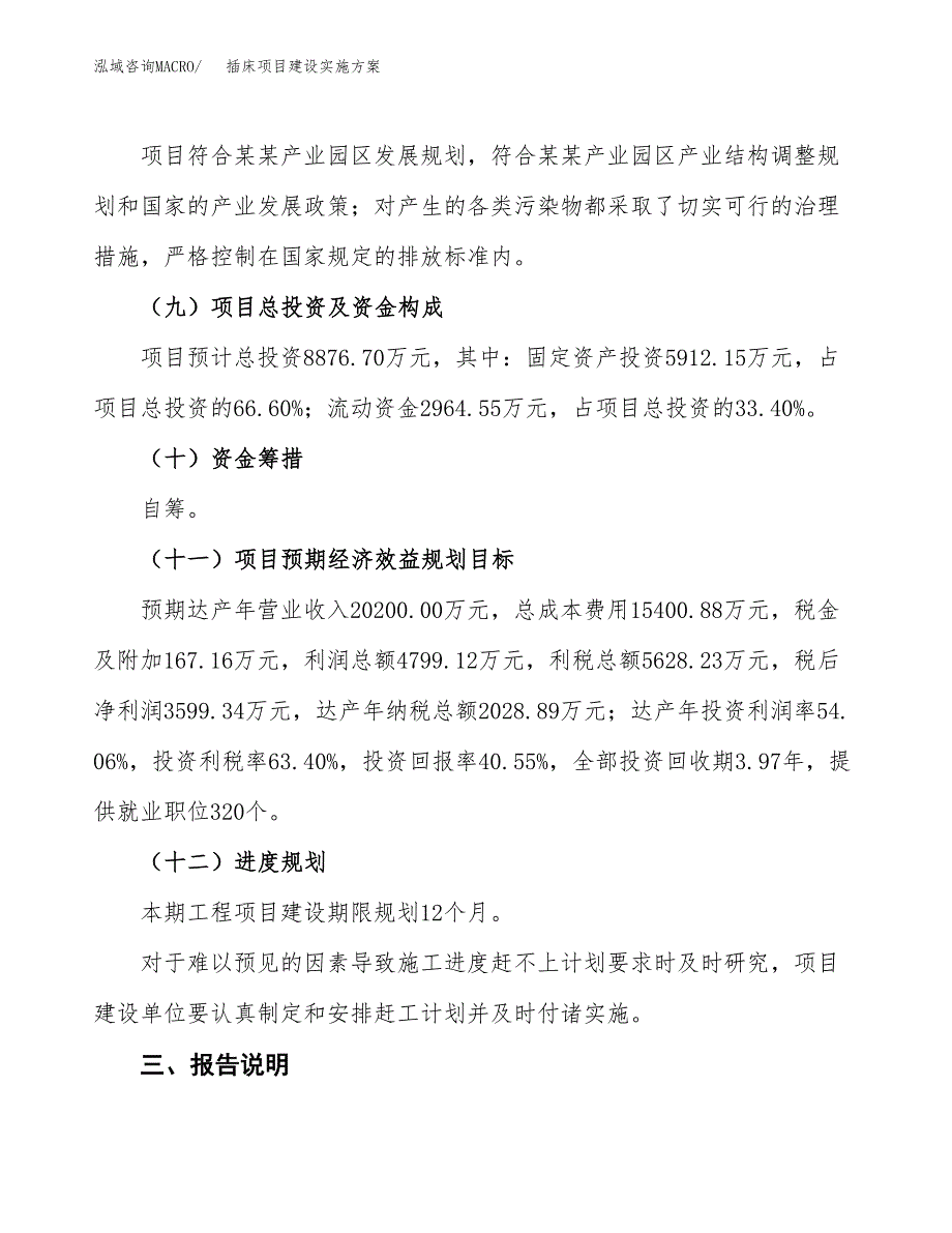 插床项目建设实施方案（模板）_第4页