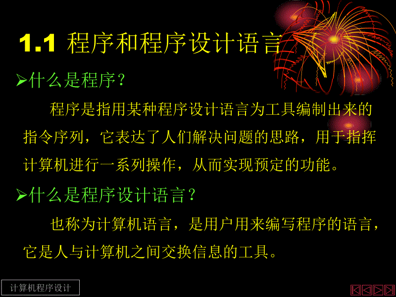 刘白林_C语言概述._第2页