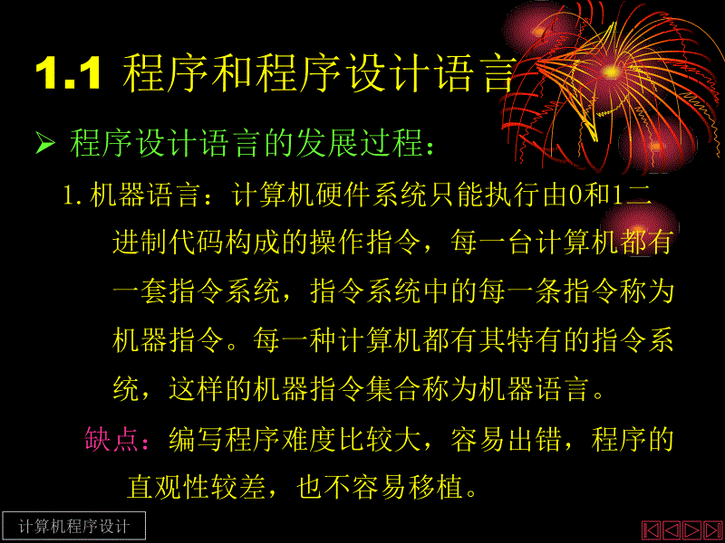 刘白林_C语言概述._第4页