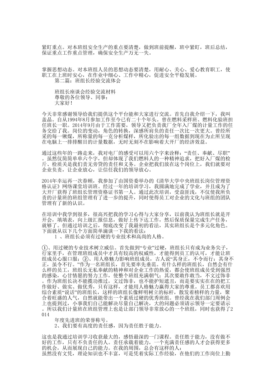 班组长经验交流发言稿(精选多 篇).docx_第2页