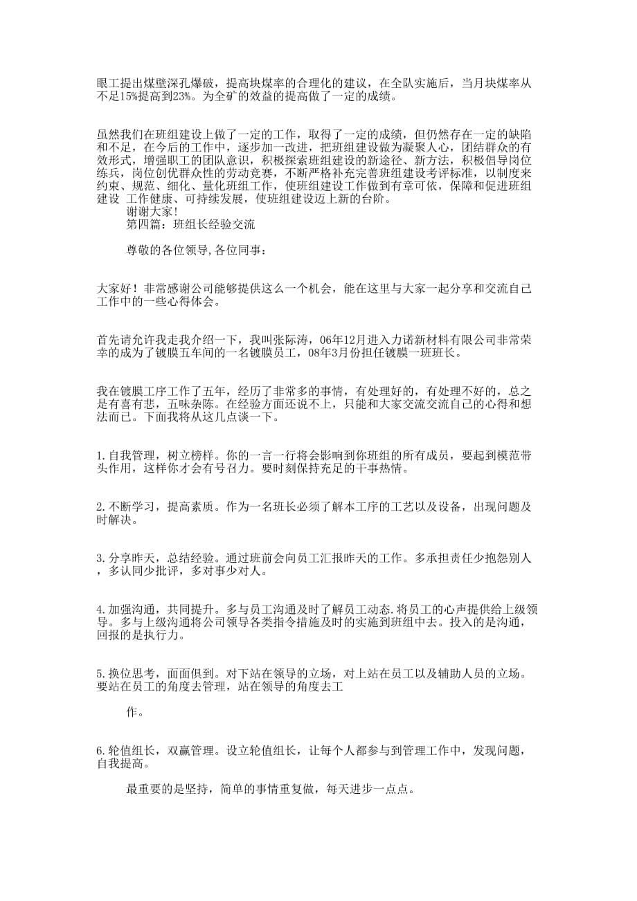 班组长经验交流发言稿(精选多 篇).docx_第5页