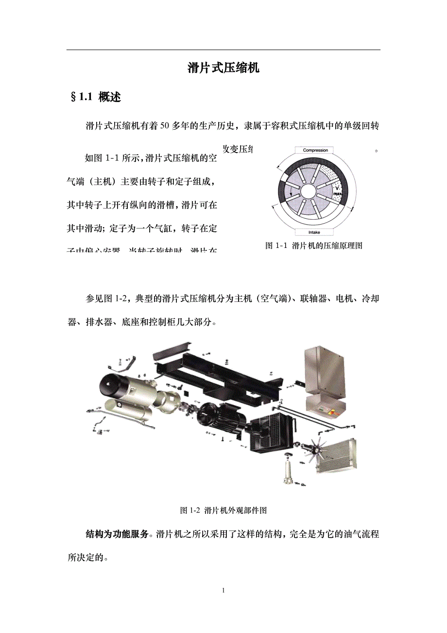 滑片式压缩机技术讲座201410._第1页