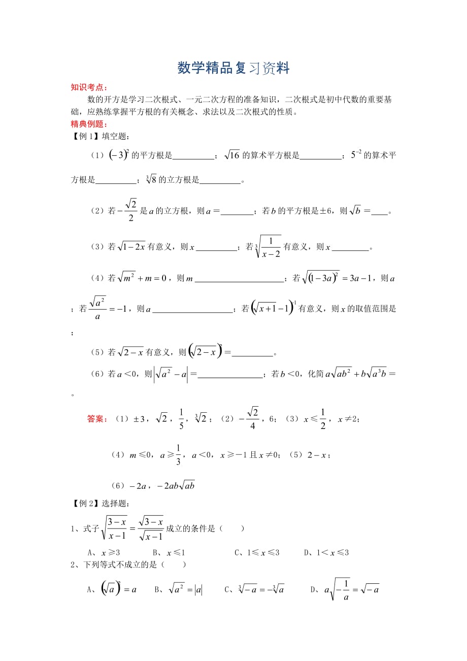 2019年中考数学考前训练：《二次根式》专题测试及标准答案_第1页