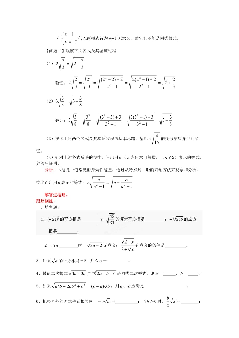 2019年中考数学考前训练：《二次根式》专题测试及标准答案_第3页