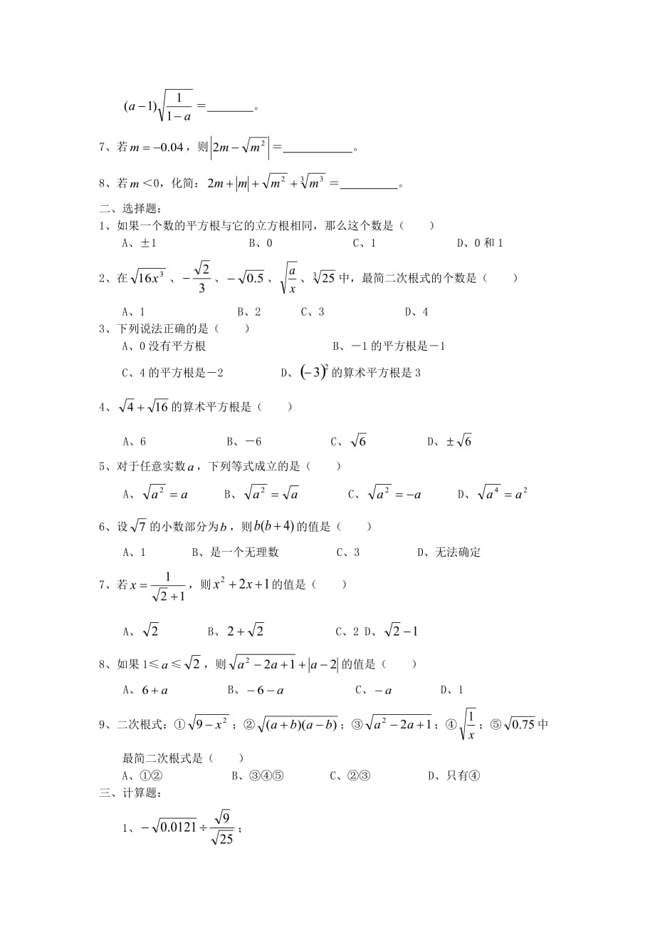 2019年中考数学考前训练：《二次根式》专题测试及标准答案_第4页