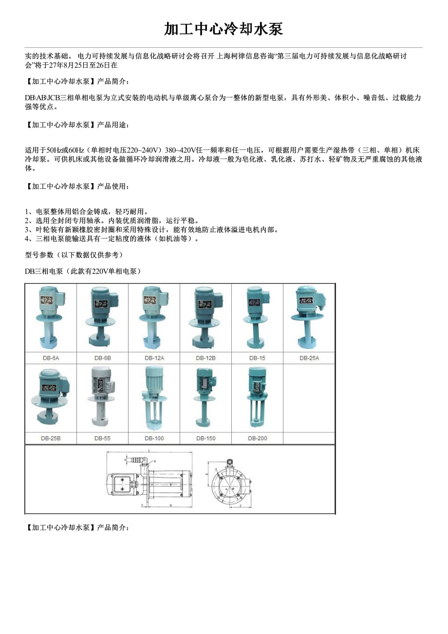 加工中心冷却水泵性能参数故障原因及排除方法_第1页