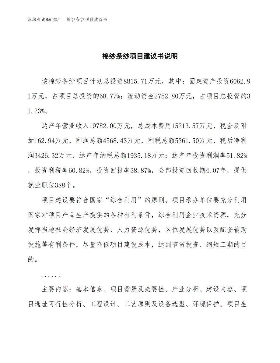 棉纱条纱项目建议书（可研报告）.docx_第2页