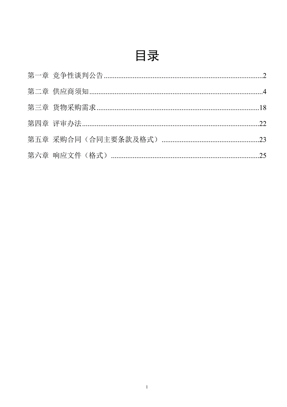 兴安县城北污水处理厂水质在线自动监测仪采购招标文件_第2页