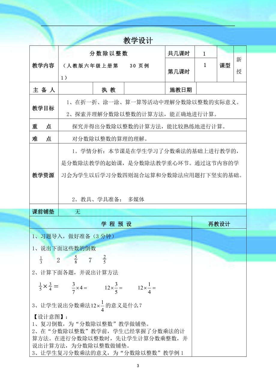 分数除以整数教育教学设计_第3页