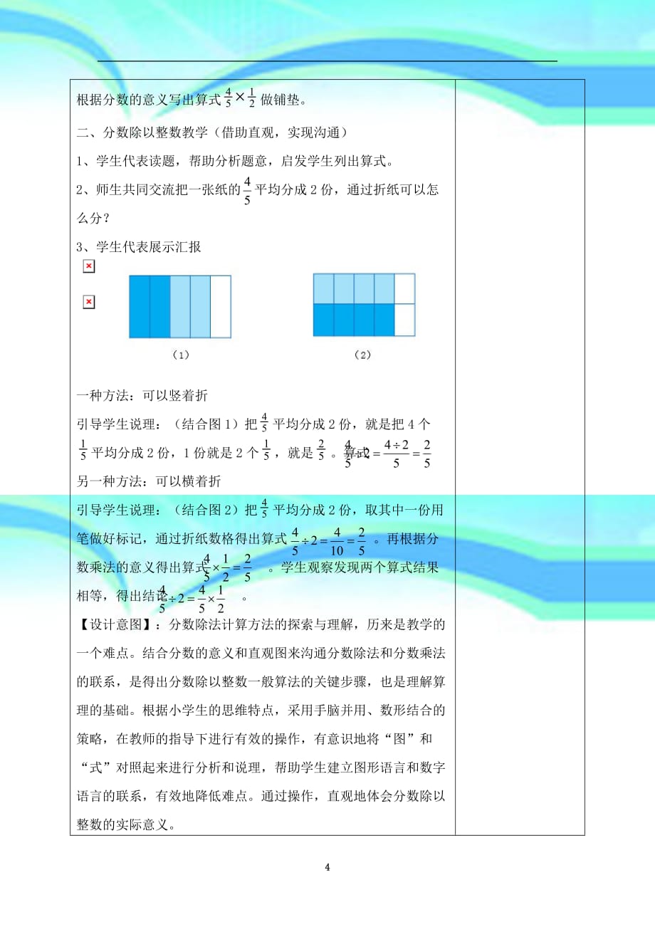 分数除以整数教育教学设计_第4页