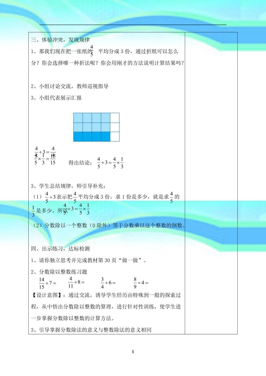 分数除以整数教育教学设计_第5页