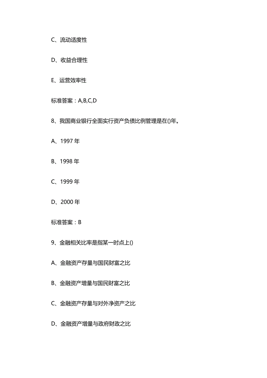 中国银行招聘笔试试题及标准答案_第4页