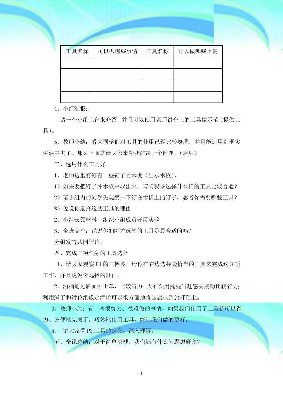 人教版六年级上册科学教学导案_第4页