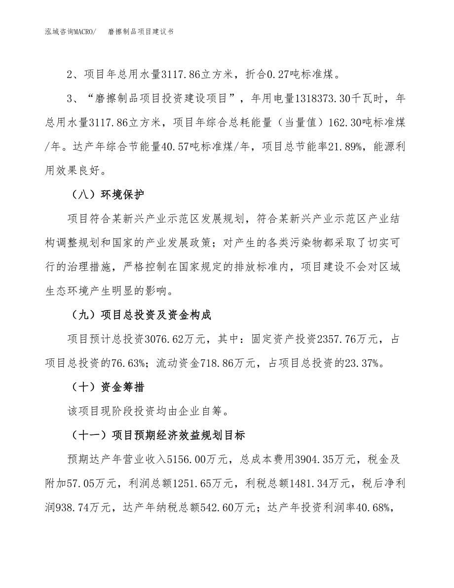 磨擦制品项目建议书（可研报告）.docx_第5页