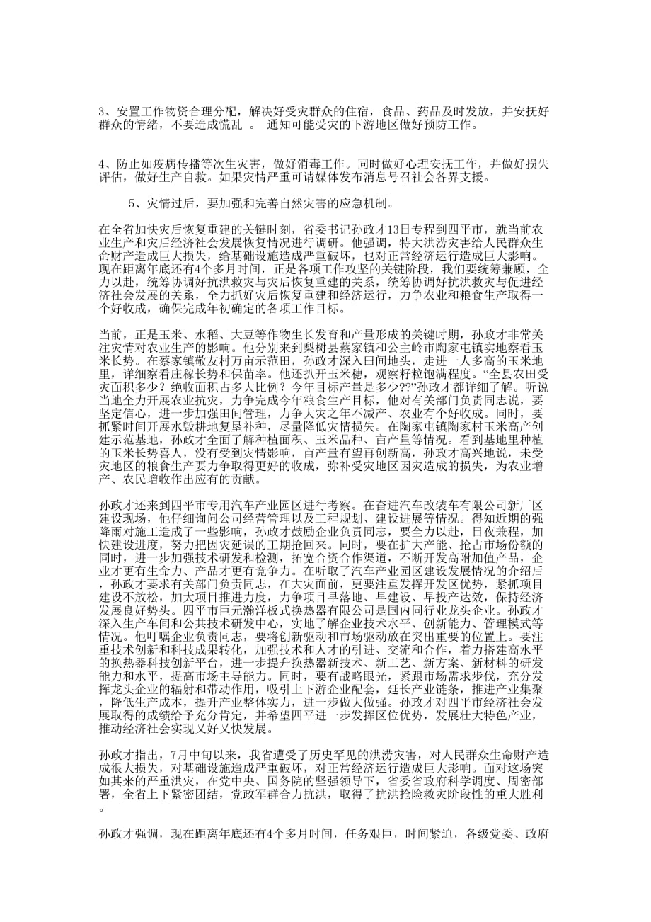 灾害慰问信(精选多 篇).docx_第2页