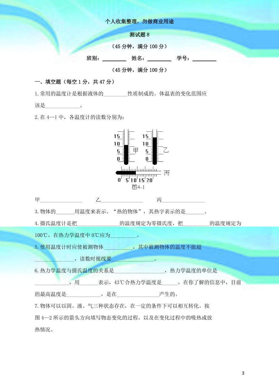 4《物态变化》考试题8_第3页