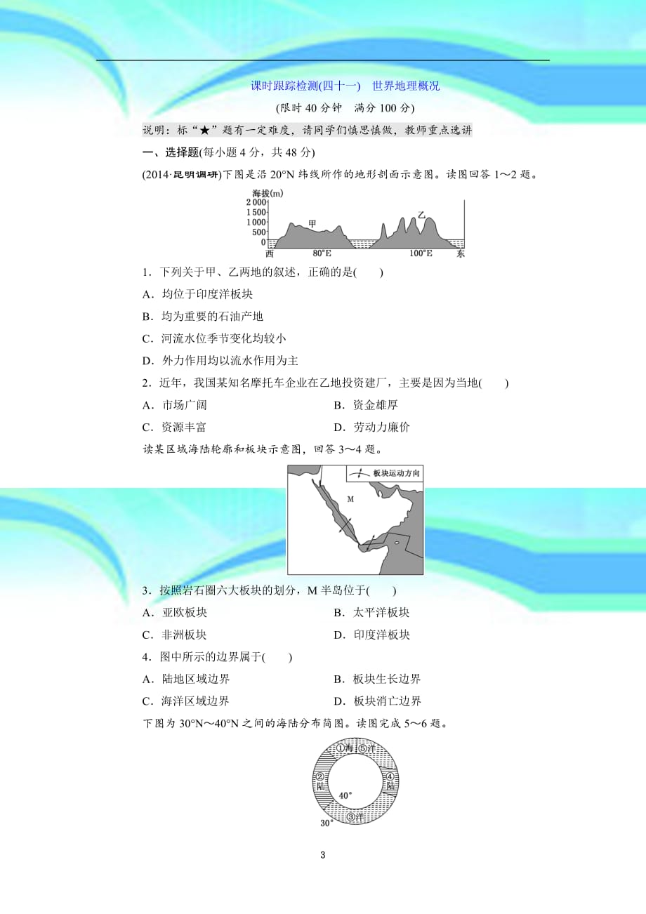 世界地理概况考试题_第3页