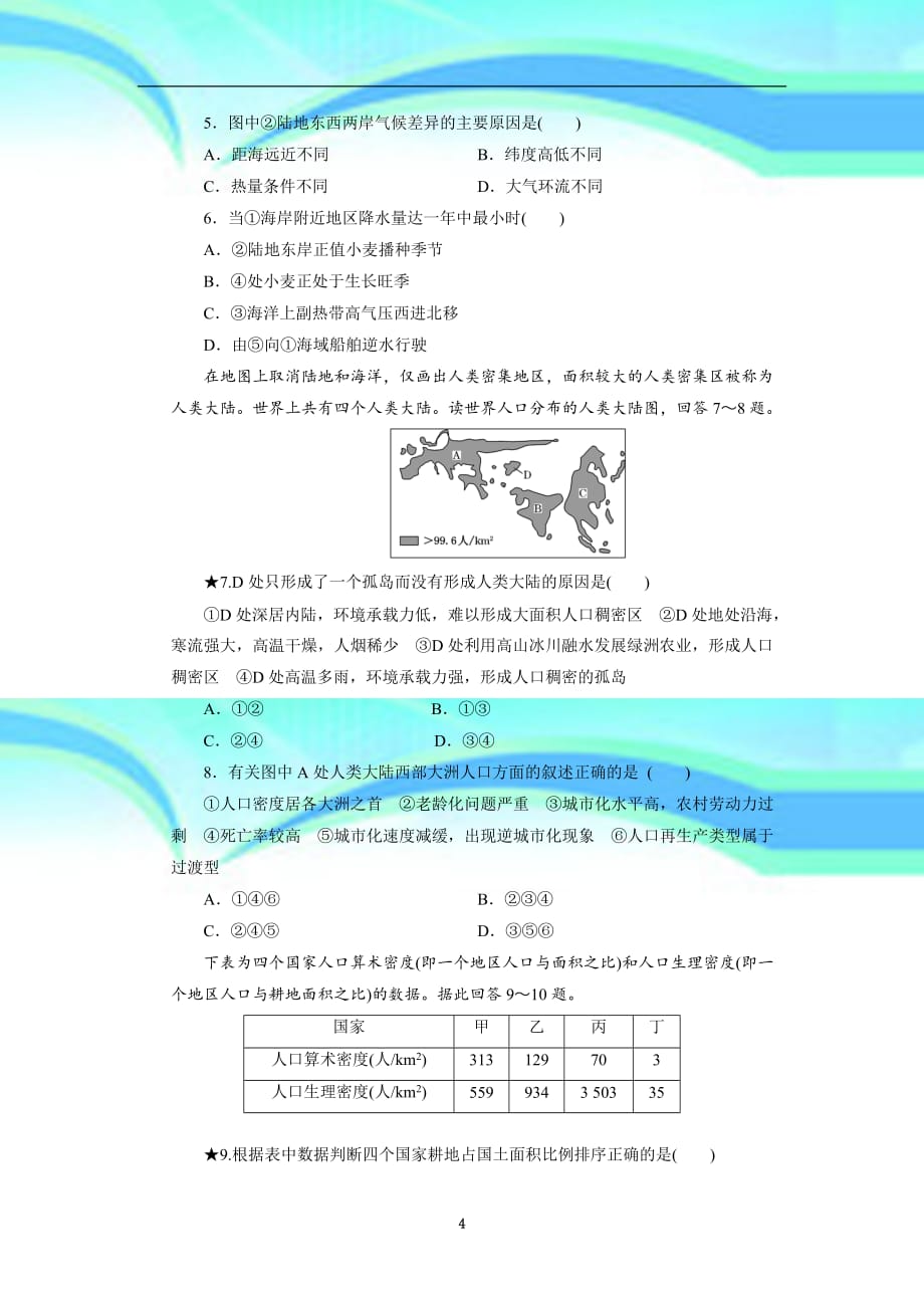 世界地理概况考试题_第4页