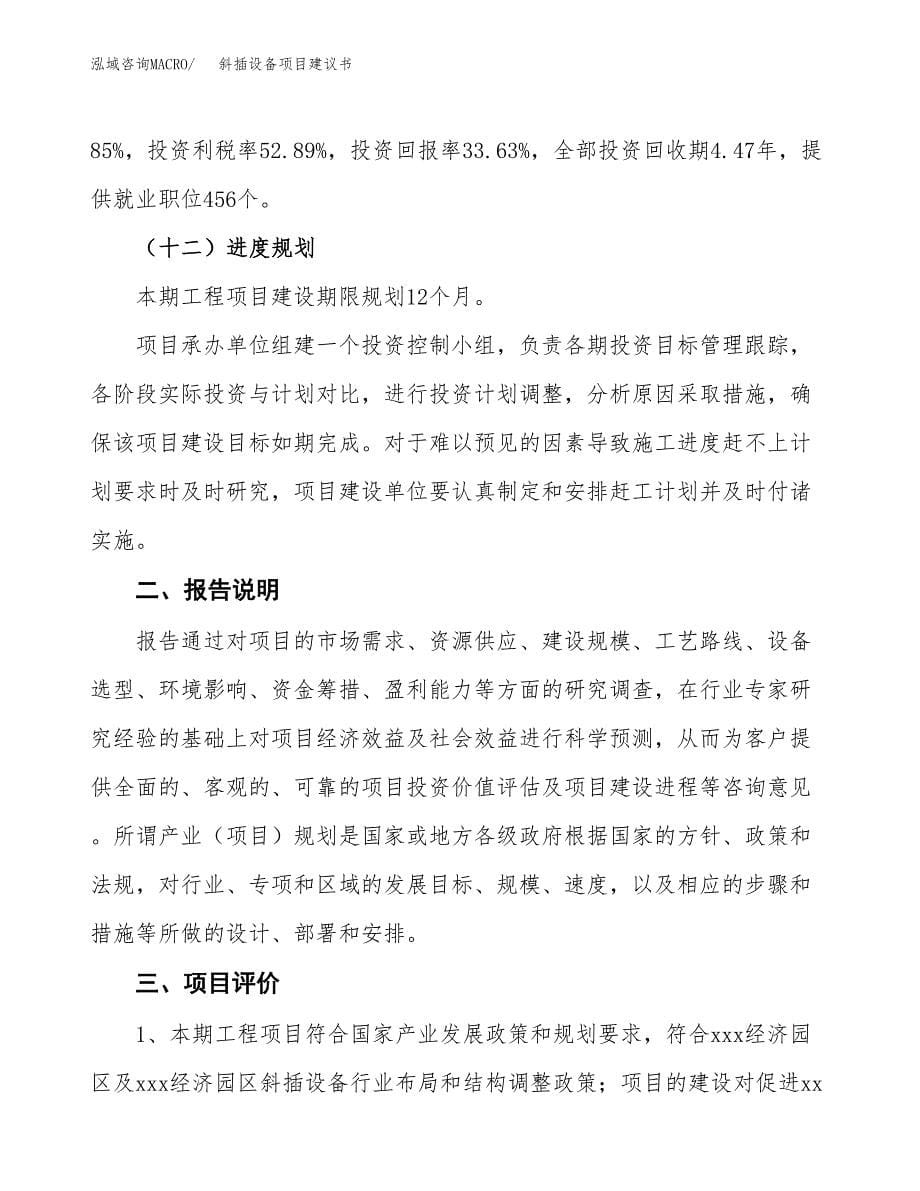 斜插设备项目建议书（可研报告）.docx_第5页