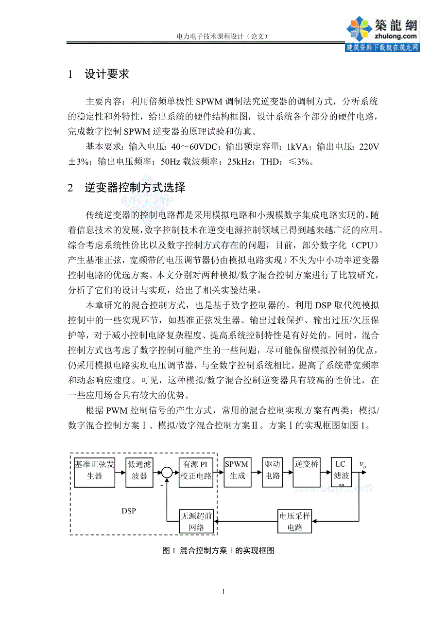 倍频单极性SPWM调制法逆变器设计综述_第2页